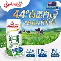 移动端：安佳 纯牛奶4.4g高蛋白250ml*24盒全脂高钙成人早餐青少年