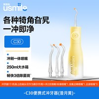 移动端、88VIP：usmile 冲牙器水牙线洗牙器家用便携式口腔牙齿清洁正畸C30
