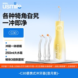 usmile 冲牙器水牙线洗牙器家用便携式口腔牙齿清洁正畸C30