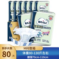 移动端：包大人 成人纸尿裤M/L/XL码装成人纸尿裤基础型男女老人通用整箱装