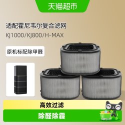 KISSAIR 适配霍尼韦尔空气净化器滤网HMAX/KJ1000系列复合滤芯除醛