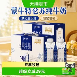 特仑苏 纯牛奶 梦幻盖 250ml*10瓶*2箱 礼盒装