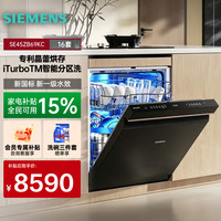 移动端：西门子 SE45ZB69KC洗碗机16套灶下嵌入式 晶蕾 6.0烘干 新一级水效