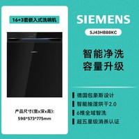 西门子 SJ43HB88KC 除菌 洗烘一体机