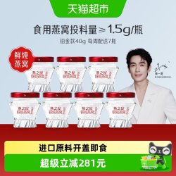 燕之屋 鲜炖燕窝铂金款40g*14瓶双周套餐营养滋补