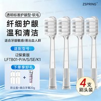 ZSPRING 适配Laifen徕芬扫振K1电动牙刷替换头i2/Pro/LFTB01/P/SE
