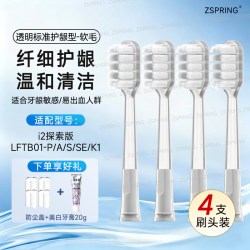 ZSPRING 适配Laifen徕芬扫振K1电动牙刷替换头i2/Pro/LFTB01/P/SE