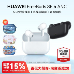 华为 FreeBuds SE 4 ANC降噪版 真无线蓝牙降噪耳机
