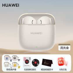 华为 FreeBuds SE 3 半入耳式真无线动圈蓝牙耳机