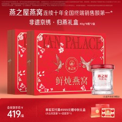 燕之屋 鲜炖燕窝40g8瓶2盒非遗京绣燕窝礼盒滋补营养品送长辈孕妇