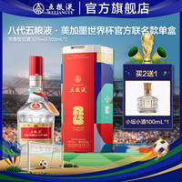 中秋送好礼：五粮液 普五 第八代 52%vol 浓香型白酒 500ml 世界杯官方联名礼盒装
