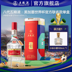 五粮液 普五 第八代 52%vol 浓香型白酒 500ml 世界杯官方联名礼盒装