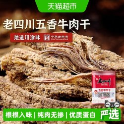老四川 金角老四川牛肉干118g*3袋休闲零食牛肉粒手撕网红小吃