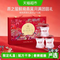 燕之屋 鲜炖燕窝40g8瓶月满团圆礼即食正品燕窝送礼