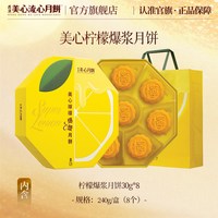 移动端：美心 香港美心爆浆柠檬月饼240g礼盒港式奶黄甜点团购中秋送礼