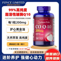 普丽普莱 美国进口普丽普莱辅酶Q10软胶囊保护心脏中老年保健200mg240粒/瓶