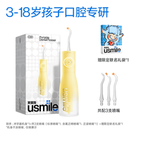 移动端：usmile C30 便携式冲牙器