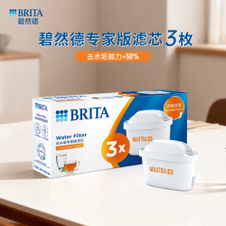 碧然德 滤芯净水器家用自来水滤水壶去水垢专家版滤芯3枚装