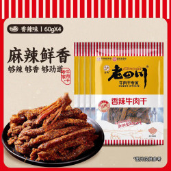 老四川 金角老四川 牛肉干60gX4袋 五香香辣味重庆四川特产特色零食小吃