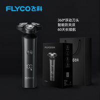 飞科 男士电动剃须刀