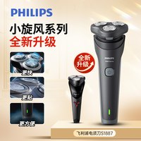 移动端：飞利浦 男士电动剃须刀