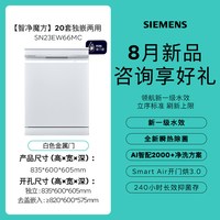 移动端：西门子 ｜西门子极净魔盒3.0独立嵌入式洗碗机17+3套家用黑白色EW88