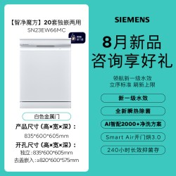 西门子 ｜西门子极净魔盒3.0独立嵌入式洗碗机17+3套家用黑白色EW88