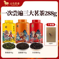 八马 茶业茗茶组合茶叶自己喝店