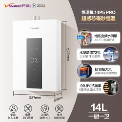 万和 M6增压变频水伺服燃气热水器天然气一级节能恒温洗澡14升16L