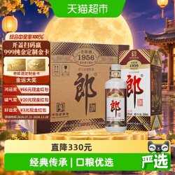 郎酒 老郎酒系列 老郎酒 1956 白酒