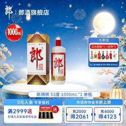 郎酒 郎牌郎酒53度酱香型白酒1L装   宴请送礼收藏