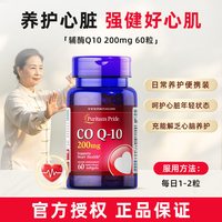 移动端:普丽普莱 辅酶q10官方旗舰正品美国原装进口200mg保护心脏软胶囊