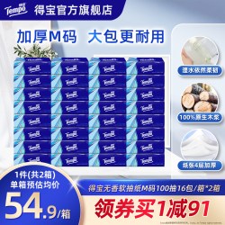 得宝 纸巾无香抽纸4层加厚纸巾100抽32包