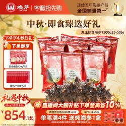 晓芹 大连即食海参1500克 家庭装35-50只辽刺参非礼盒