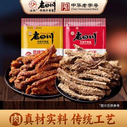 老四川 金角老四川 牛肉干60gX8袋 五香香辣味重庆四川特产特色零食小吃
