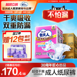 包大人 成人纸尿裤超值干爽老年人尿不湿孕产妇隔尿垫男女通用