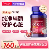 移动端:普丽普莱 美国普丽普莱辅酶q10软胶囊100mg熬夜加班护心原装进口