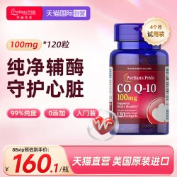 普丽普莱 美国普丽普莱辅酶q10软胶囊100mg熬夜加班护心原装进口