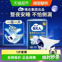 移动端、88VIP：包大人 Dr．P/包大人成人纸尿裤L码夜用加厚尿不湿