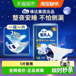包大人 Dr．P/包大人成人纸尿裤L码夜用加厚尿不湿