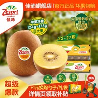 移动端：佳沛 阳光金果 奇异果