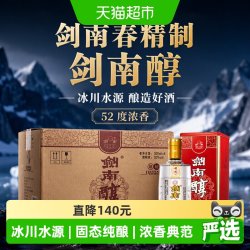 剑南春 精制剑南醇52度500ml*6瓶整箱装白酒聚会小酌送礼