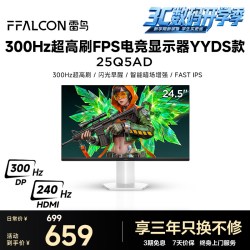 雷鸟 Q5AD 300Hz高刷 Fast-IPS 显示器