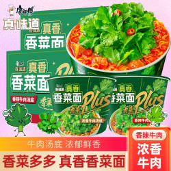 康师傅 真味道香菜面香辣牛肉汤底方便面桶装整箱宿舍速食泡面早餐