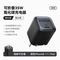 移动端:Anker 45W安心充pro氮化镓适用苹果18新机17promax充电器快充iPhone16充电头手机插头数据线套装官方正品