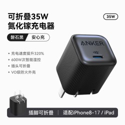 Anker 45W安心充pro氮化镓适用苹果18新机17promax充电器快充iPhone16充电头手机插头数据线套装官方正品