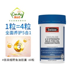 斯维诗 4倍深海鱼油软胶囊护眼补脑成人中老年人学生60粒