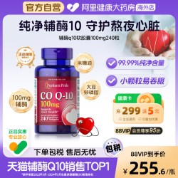 普丽普莱 辅酶Q10软胶囊