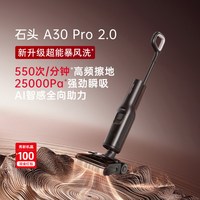 石头 A30系列 无线洗地机