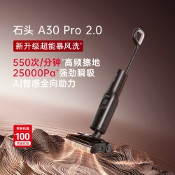 石头 A30系列 无线洗地机